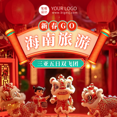 春节旅游出行宣传方形海报 模板ID：74778