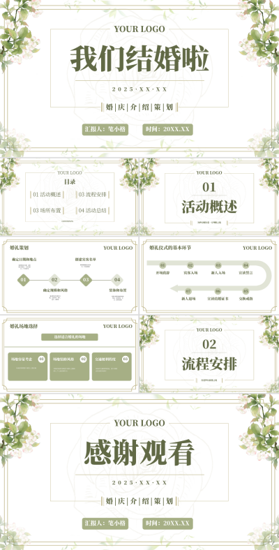 浅绿色小清新婚庆介绍策划PPT 模板ID:74795