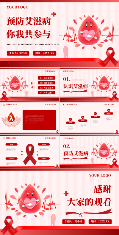红色卡通风预防艾滋病主题班会PPT 模板ID：74800