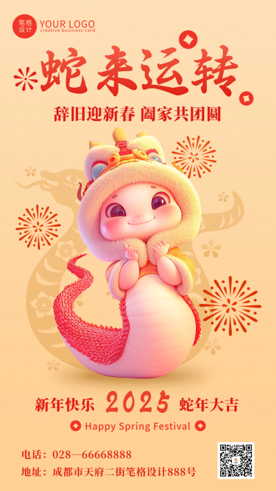 蛇年春节可爱祝福宣传海报 模板ID：74811