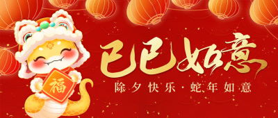 除夕节日祝福手绘卡通宣传公众号首图 模板ID：74835