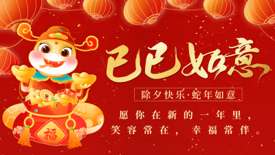 除夕节日祝福手绘卡通宣传公众号图文封面 模板ID：74839