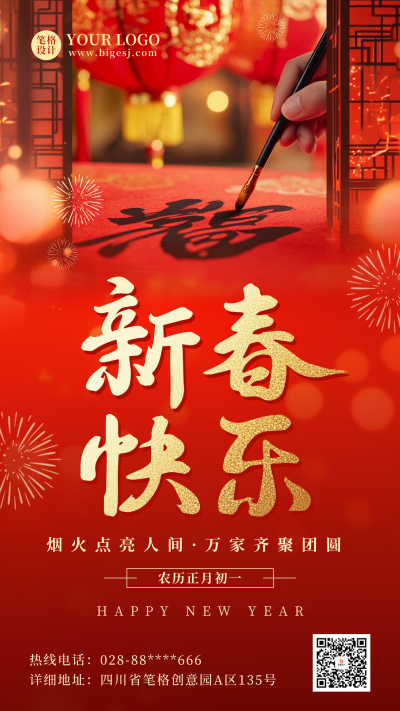 春节祝福实景融图宣传海报 模板ID：74855