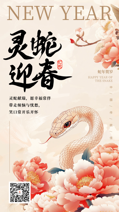 蛇年祝福宣传中国风海报 模板ID:74861