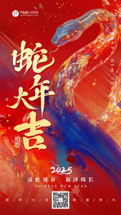 蛇年大吉春节祝福宣传海报 模板ID:74841