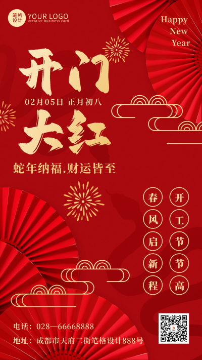 新年喜庆开门红节日宣传海报 模板ID：74840