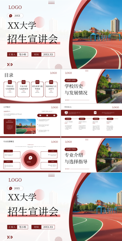 红色商务风招生宣讲会PPT模版 模板ID:74880
