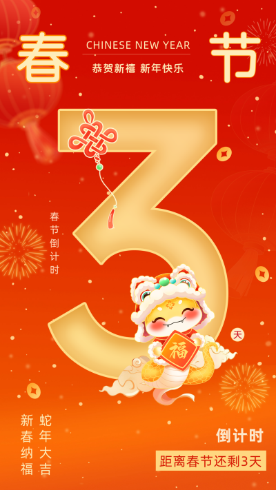 手绘可爱蛇年春节倒计时海报 模板ID:74886