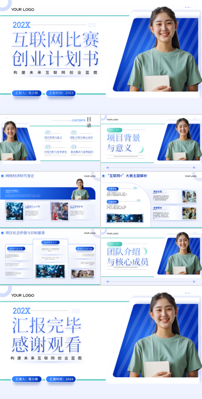蓝色商务风互联网比赛创业计划书PPT 模板ID：74894