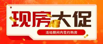 新年房地产促销优惠福利宣传3D封面首图 模板ID：74933