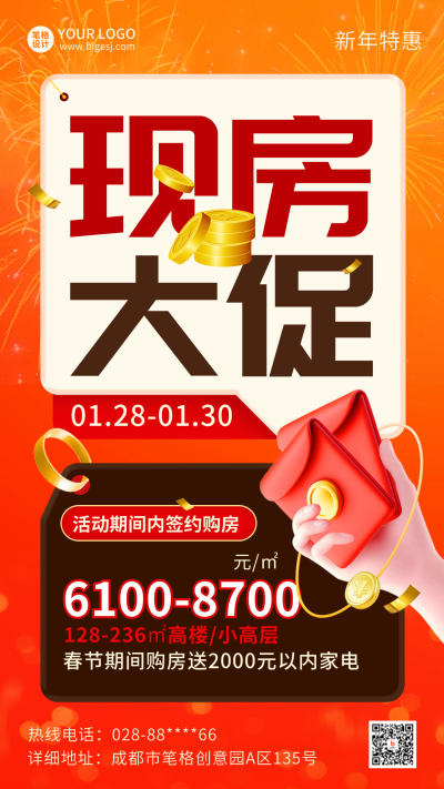 新年房地产促销福利宣传3D海报 模板ID：74923