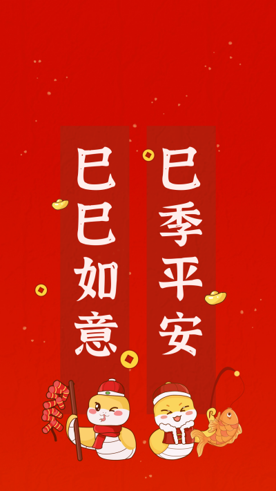 蛇年好运祝福可爱插画手机壁纸 模板ID:74903
