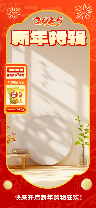 新年活动促销直播背景 模板ID:74945