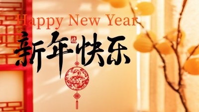 新年快乐大气实景公众号新图文封面 模板ID：74956