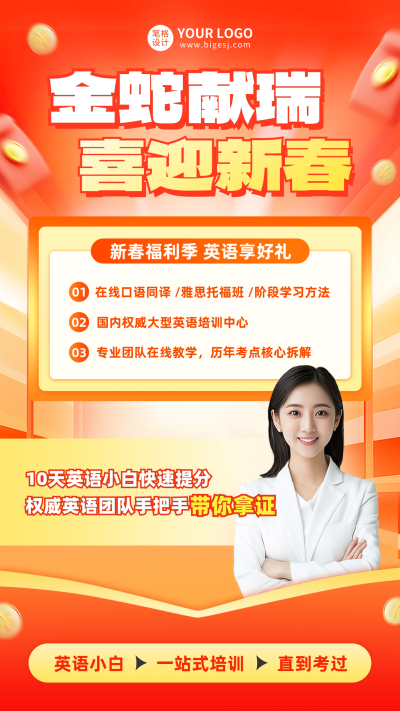 新年教育教学宣传促销活动海报 模板ID：74964