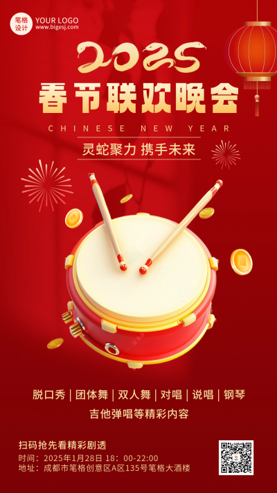 3D春节联欢晚会新年宣传海报 模板ID:74943
