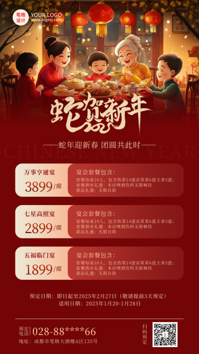 新年宴会套餐年夜饭预定宣传海报 模板ID:74960