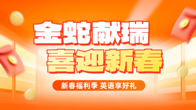 新年教育教学宣传促销公众号新图文封面 模板ID：74966