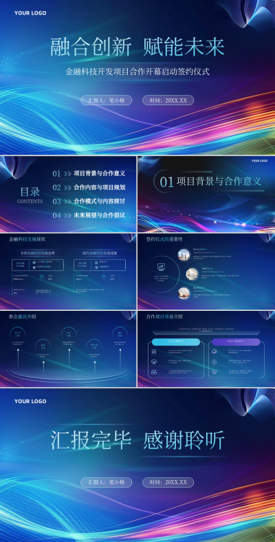 蓝紫色商务风金融科技行业开发项目开幕启动签约仪式PPT 模板ID：75000