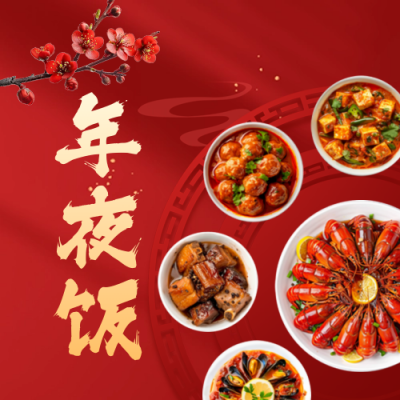 除夕年夜饭新年饭店优惠促销实景美食封面次图 模板ID：75018