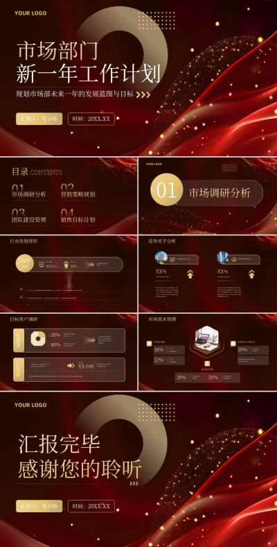 红金色商务风市场部门新一年工作计划PPT 模板ID:75008