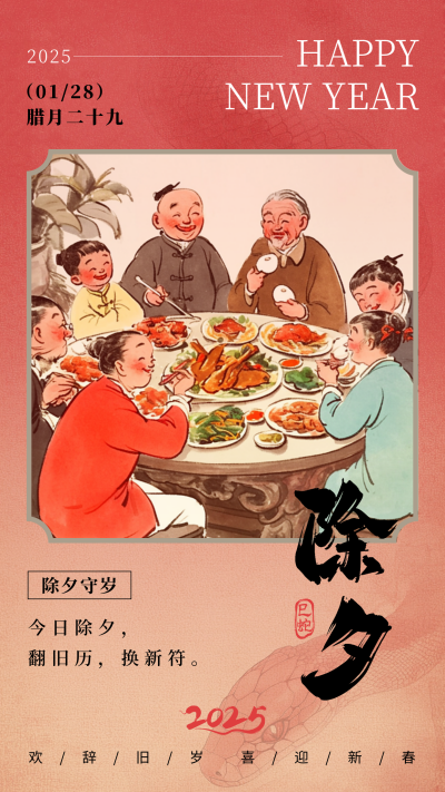 腊月习俗除夕团圆中国风宣传海报 模板ID:75051