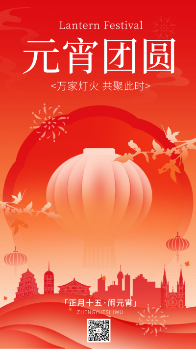 元宵节祝福宣传海报 模板ID：75314