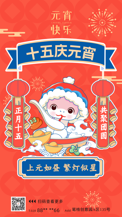 蛇年元宵节手绘祝福宣传海报 模板ID：75418