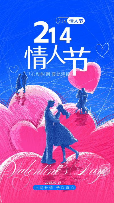 情人节手绘宣传海报 模板ID:75304