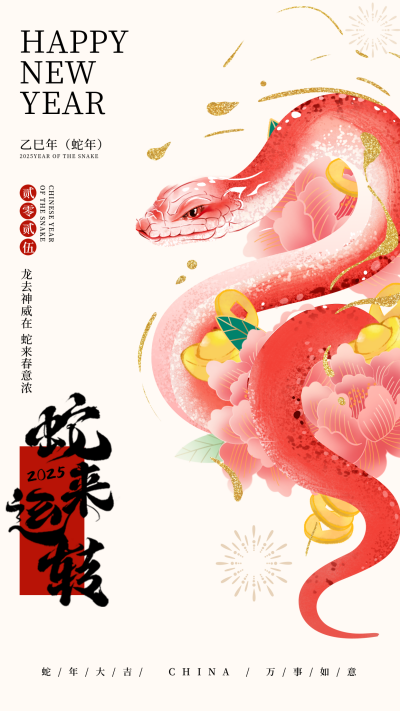 蛇年春节手绘祝福宣传海报 模板ID:75064