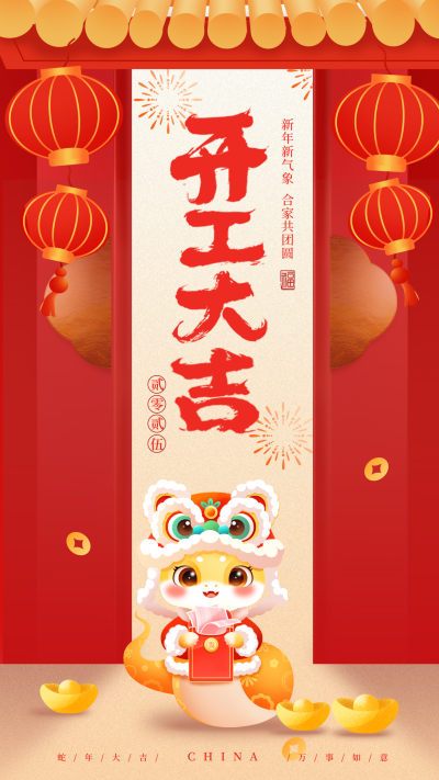 春节新年开工大吉手绘宣传 模板ID：75067