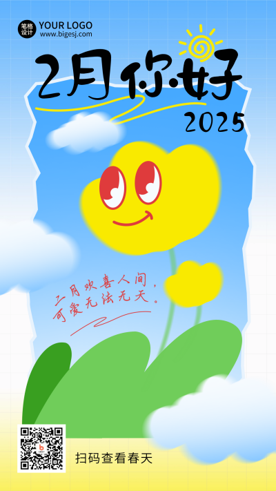2月你好问候语励志日签趣味渐变海报 模板ID：75109