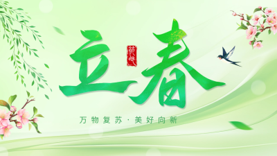 立春祝福手绘清新公众号新图文封面 模板ID：75122