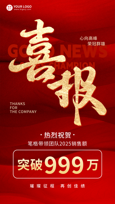 红色高级表彰喜报销售业绩海报 模板ID：75140