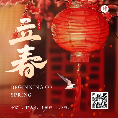 立春节气祝福实景宣传方形海报 模板ID：75221