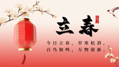 立春节气祝福灯笼宣传公众号封面图文 模板ID：75203