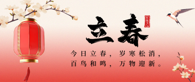 立春节气祝福灯笼宣传公众号首图 模板ID：75192