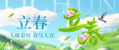 立春节气实景风景春天大字报封面首图 模板ID：75197