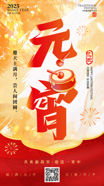 元宵节大字祝福宣传海报 模板ID：75250