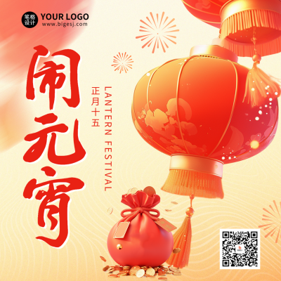 元宵节直播活动宣传方形海报 模板ID：75263