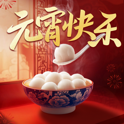 元宵节祝福实景融图宣传公众号次图 模板ID：75246