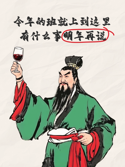 手绘关羽趣味职场语录小红书封面 模板ID：75265