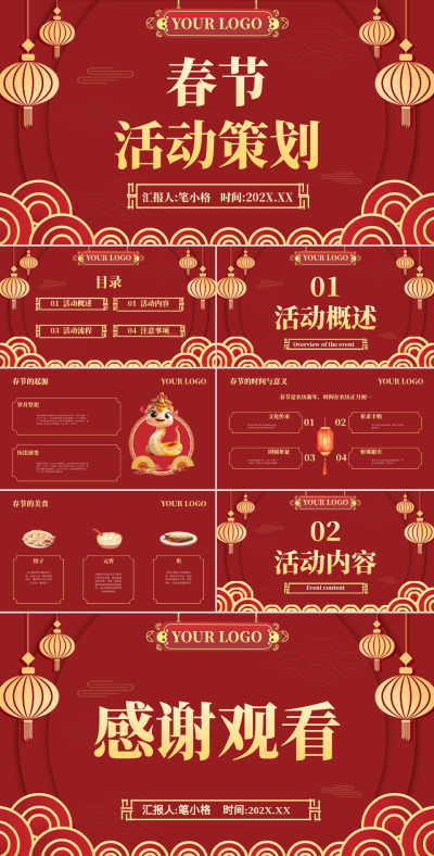 红色中国风春节活动策划PPT 模板ID:75268