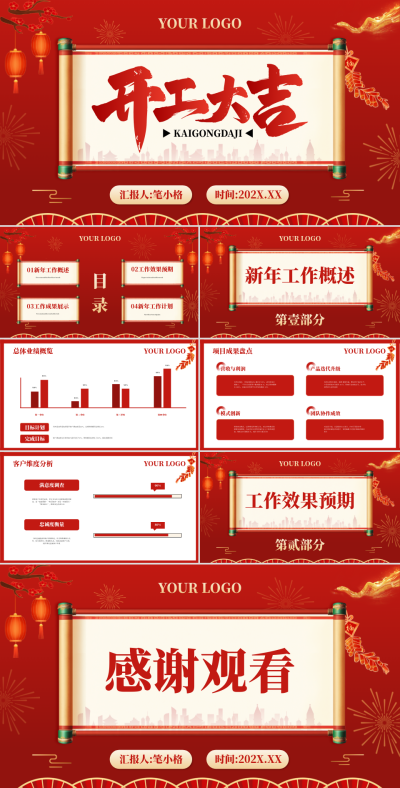 红色中国风新春开工PPT 模板ID：75275
