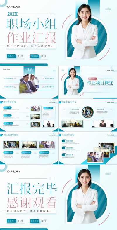 青绿色商务风职场小组作业汇报PPT 模板ID：75279