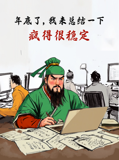 职场打工人趣味语录关羽手绘小红书封面 模板ID:75278