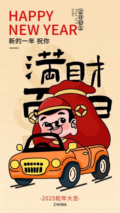 新年迎财神可爱手绘祝福宣传海报 模板ID：75424