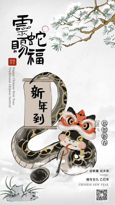 蛇年春节水墨国风祝福海报 模板ID:75408