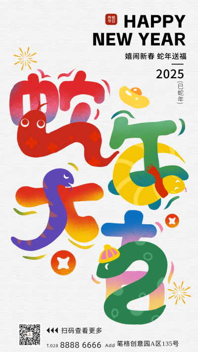 蛇年春节手绘创意祝福海报 模板ID:75407