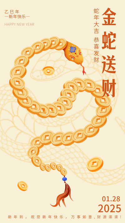 蛇年春节祝福宣传海报 模板ID:75406
